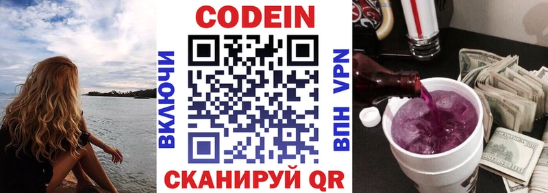 Кодеиновый сироп Lean Purple Drank  купить наркоту  Бородино 